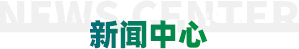 新闻资讯